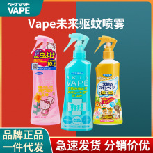 严选Vape日本未来驱蚊水喷雾婴儿防蚊液宝宝儿童孕妇防叮咬止痒露