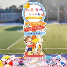 0批发幼儿园爱心义卖摊位布置学校跳蚤集市场活动板展板摆件