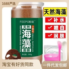 1000g小颗粒海藻面膜天然纯补水美容院专用500g