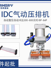 IDC气动压排机排线压接机FC压着机8P-64P排线铆压机冲压机器