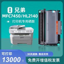 适用兄弟MFC7450粉盒打印机硒鼓鼓架墨盒brother HL2140碳粉盒