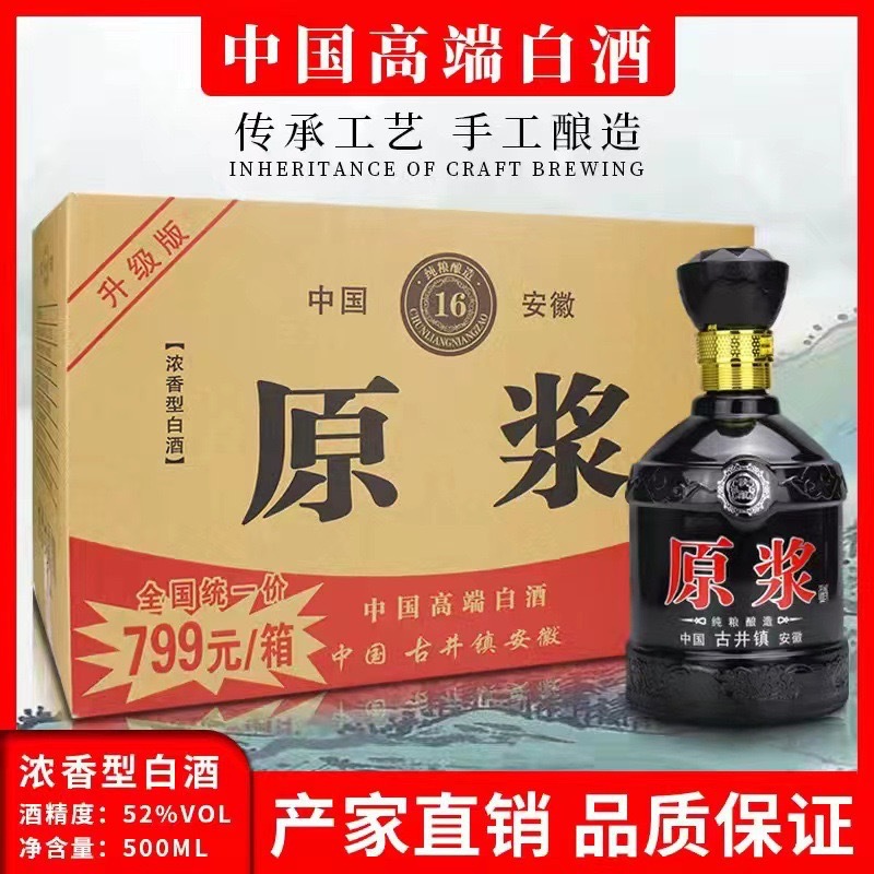 安徽古井镇白酒厂家批发纯粮原浆酒整箱52度42度粮食酒礼盒装跑量