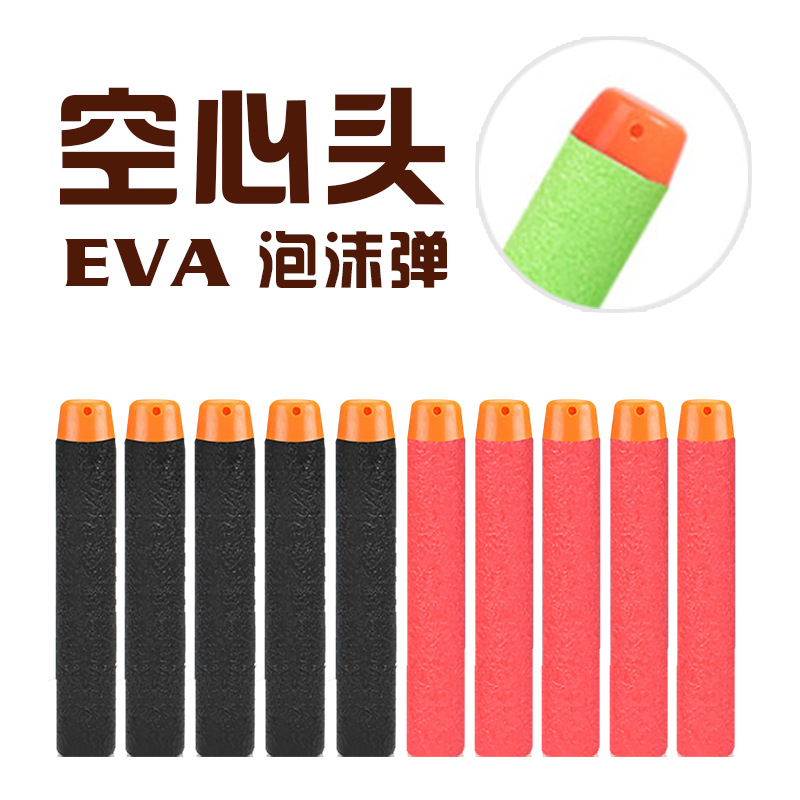 2cmeva空心弹玩具枪配件海绵子弹通用安全无伤兼容可修改尺寸
