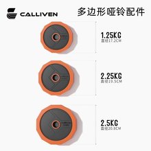 calliven多边形配件/哑铃片1.25、2.25、2.5kg哑铃片/哑铃杆/把手