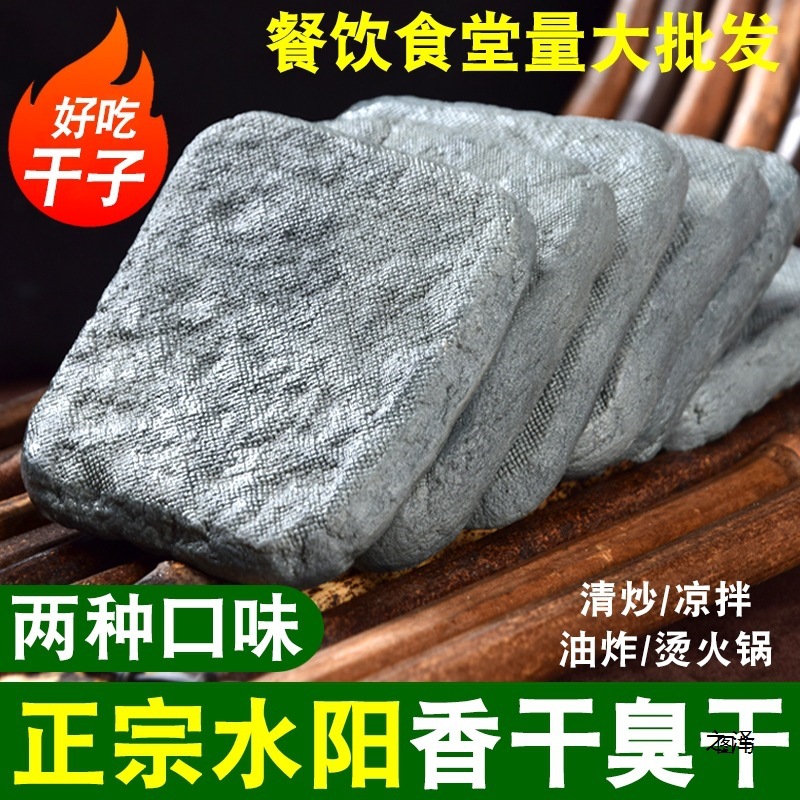 安徽宣城产水阳干子臭豆腐干五香豆干臭干水阳三宝干子