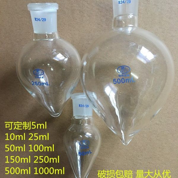 透明梨形烧瓶棕色鸡心瓶实验标准磨口玻璃锥形瓶50/100/150/250ml