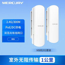 水星（mercury） 室外无线网桥套装 电梯wifi点对点远距离传输无
