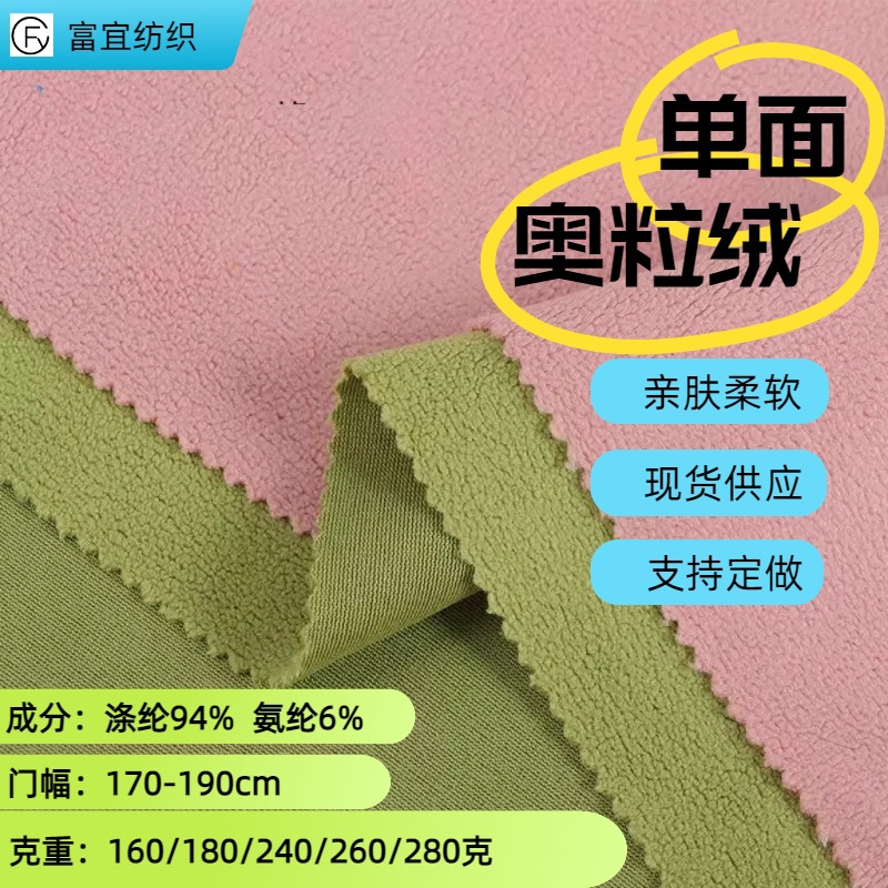 单面奥粒绒面料160g180g240g260g280g涤氨澳利绒复合底布复合绒布