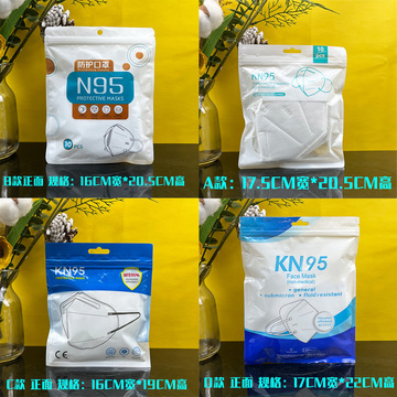kn95口罩包装袋子成人儿童英文10个装自封袋一次性n95口罩袋子