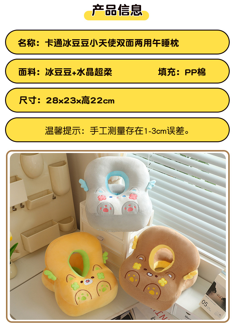 卡通冰豆豆小天使双面两用午睡枕小学生午休办公室睡觉神器趴趴枕