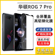 适用华硕ROG Phone8pro钢化膜7全屏6高清Zenfone 11ultra手机前膜