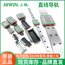 上银Hiwin直线导轨滑块 精密线性滑轨 机床线性滑动滚珠导轨滑块