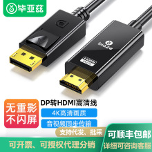 毕亚兹 dp转hdmi转接线 4K高清连接线1.2版  电脑接电视转换器线