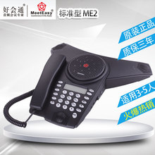 好会通 Meeteasy Me2标准型 会议电话   经理电话 免提扩音电话