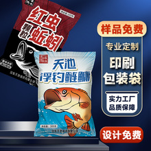 鱼饵袋三边封镀铝复合袋定做饵料拉链袋可印LOGO鱼饲料鱼饵包装袋