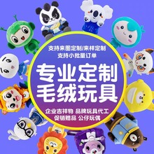 企业吉祥物毛绒玩具玩偶礼品公司活动小批量毛绒娃娃logo