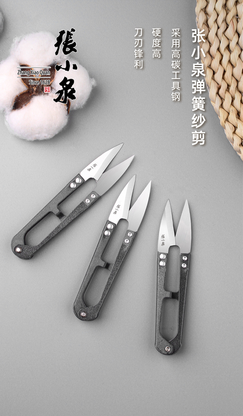 包邮 张小泉纱剪小剪刀剪线头家用u型刀衣服装裁缝纫布小号剪子