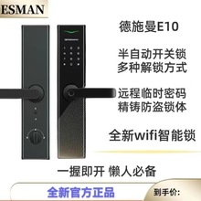 德施曼（DESSMANN）E10指纹锁智能锁 电子密码锁 防盗门锁 高端黑