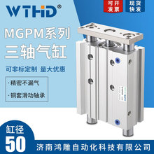 带导杆三轴三杆气缸MGPM50-25X50X75X100X125X150气动铝合金配件