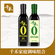 千禾酱油窖醋组合装150mL*2瓶  小瓶尝鲜便携装