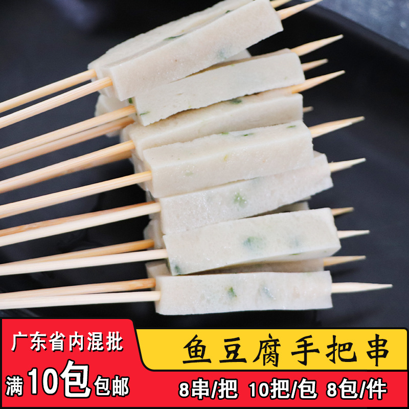 俊亿香葱鱼豆腐手把串户外烧烤商用关东煮麻辣烫冷冻半成品食材