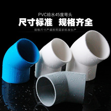 PVC45度弯头 UPVC直弯小弯半弯给水管90 110 125 160 200白蓝灰色