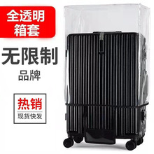 批发 跨境透明加厚耐磨PVC拉杆箱箱套行李箱保护套旅行箱防尘罩