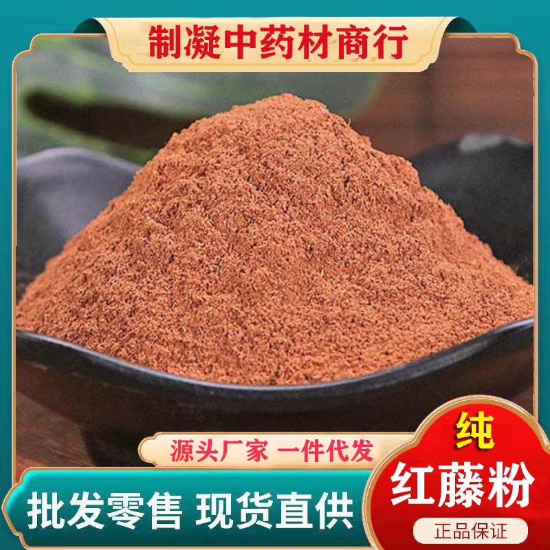 红藤粉中药材脑血通片正品野生超细血塞通大血藤大片血藤泡茶泡酒