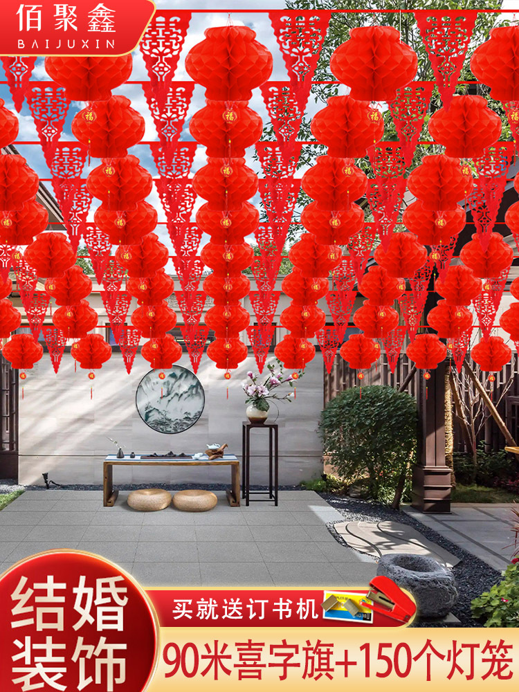 院子婚庆装饰彩旗灯笼婚礼室外开业布置婚房喜字拉花结婚用品大全