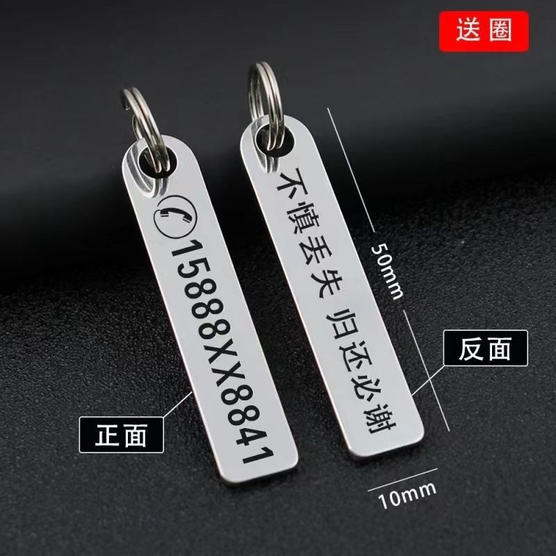 不锈钢钥匙防丢号码激光刻字个性钥匙牌diy汽车钥匙扣牌防丢神器