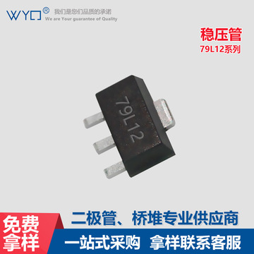 79l12 sot-89封装贴片三端稳管印字79l12 恒流管 稳压管-阿里巴巴