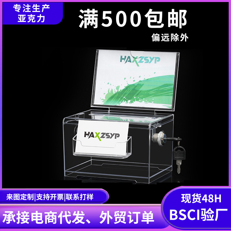 带锁亚克力选举箱单位意见箱会议展会投票箱批发彩色亚克力盒子