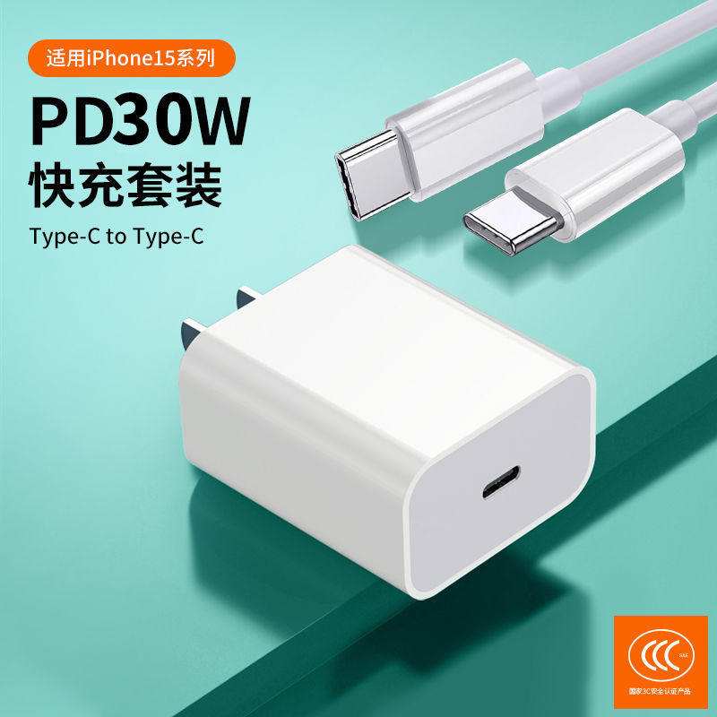 适用于苹果30w充电器苹果15iphone14_13_12_11pro苹果闪充充电线