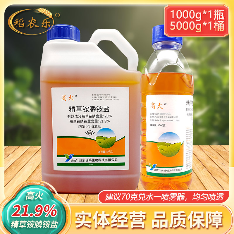 高火20%精草铵膦高含量精草铵磷铵盐小飞蓬牛筋草水花生除草剂1kg