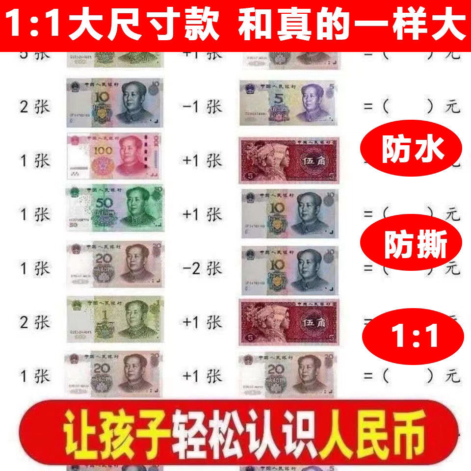 高品质一年级数学教学用具仿真纸币学具假钱儿童玩具认识钱币用学