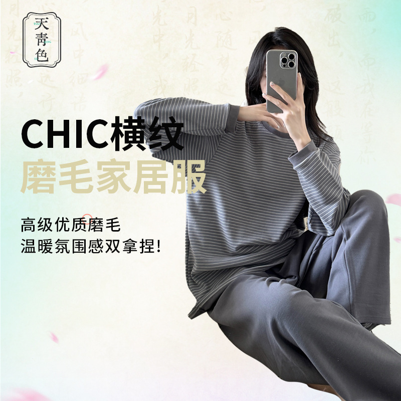 天青色肯豆横条磨毛睡衣女套装秋冬慵懒宽松保暖套头家居服二件套