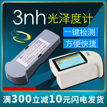 3nh三恩驰光泽度仪NHG268三角度光泽度测量计HG60S油漆涂料测光仪