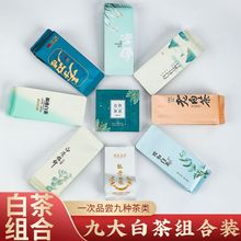 政和高端白茶试喝白牡丹白毫银针寿眉贡眉福鼎茶叶品鉴装伴手礼