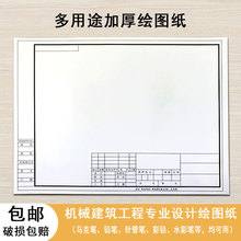 土木工程框制带A3图纸绘图纸园林设计建筑机械A2A4包邮A1