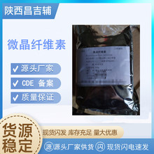 药用辅料微晶纤维素 MCC质检单资质cp2020cp标准500g微晶纤维素