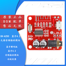 蓝牙4.2无损音频接收模块蓝牙解码板DIY汽车音响功放改装 XH-A250