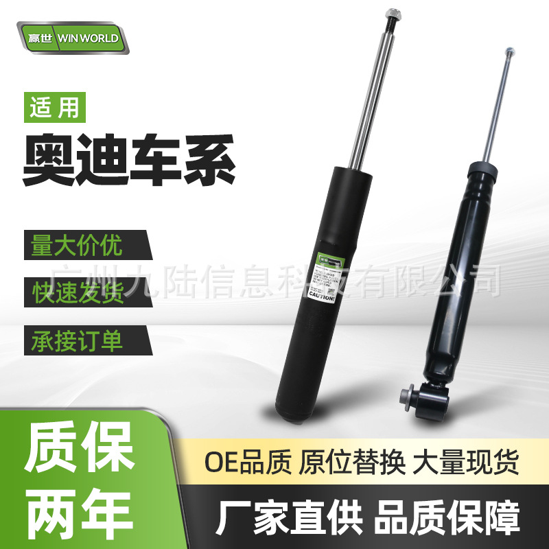 适用奥迪全车系奥迪a4/a4l/a6l(c6/c7c8)/q5前后减震器避震器总成