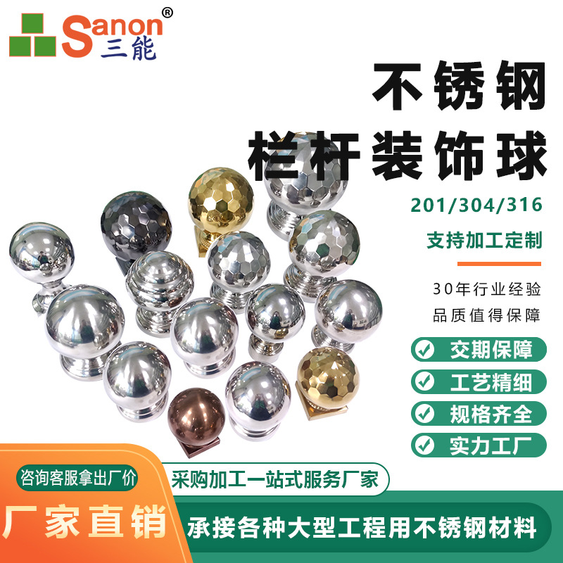 201 304不锈钢楼梯扶手球大门栏杆装饰球不锈钢空心圆球带底