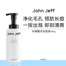 John Jeff 水杨酸沐浴泡泡400g