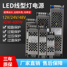 led灯带变压器超薄开关电源220V转12V24v48v灯条线性灯恒压适配器