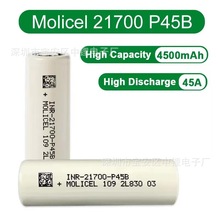 厂家直销 魔力Molicel21700耐低温锂电池 魔力P45B 4500mAh 45A