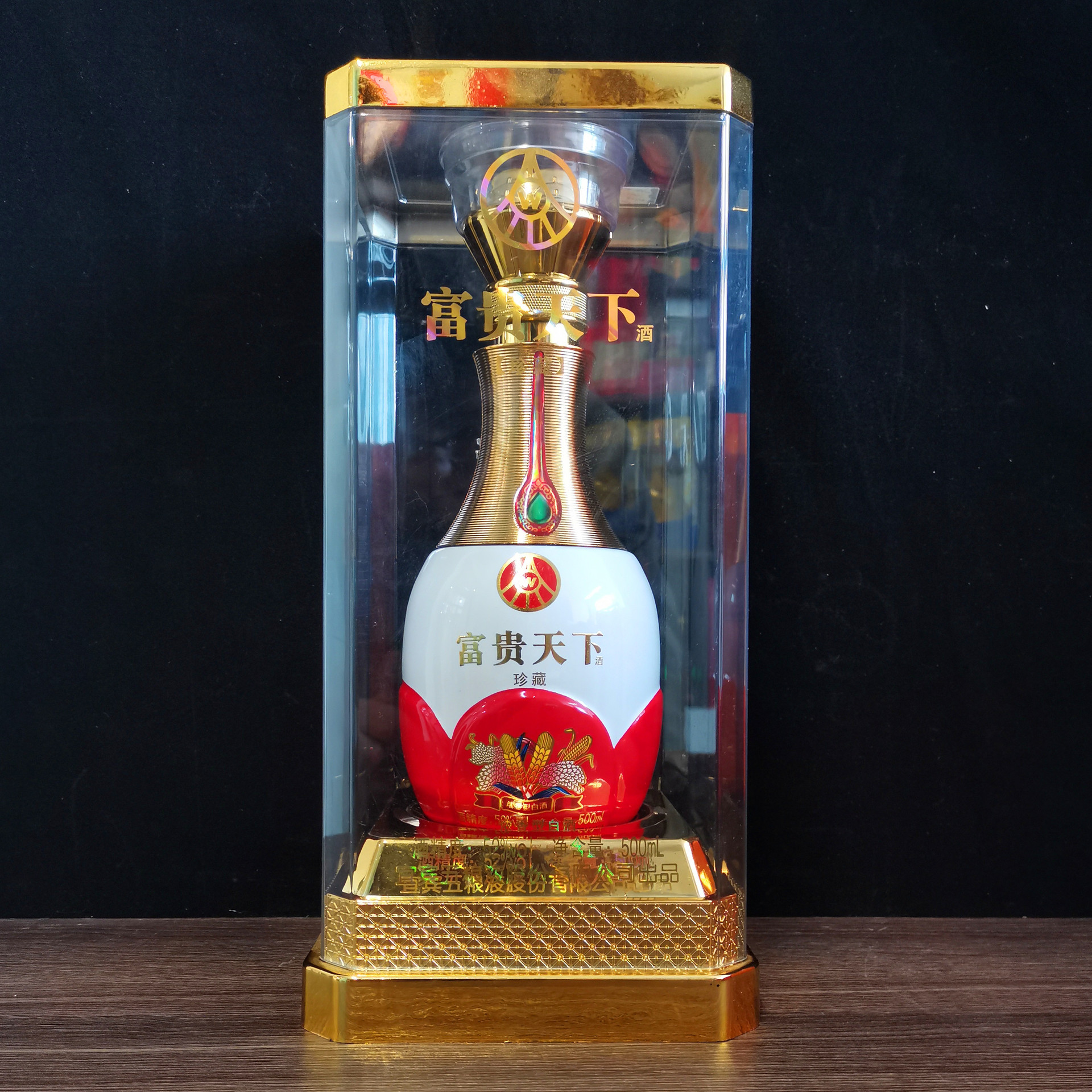 直播代发富贵天下酒珍藏52度浓香型白酒整箱礼盒装婚庆宴会用酒