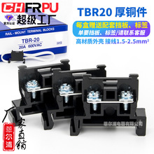 高品质不断脚导轨组合式TBR-20A接线端子排TBR20A 1.5-2.5MM