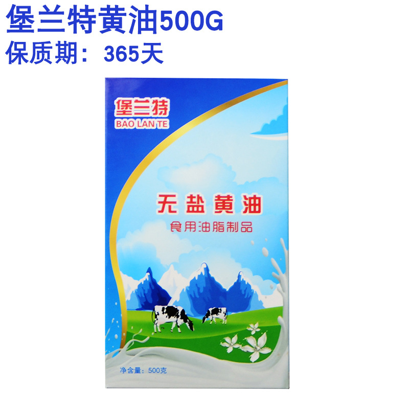 堡兰特黄油500g*30盒 黄奶油蛋糕面包牛轧糖雪花酥材料烘焙