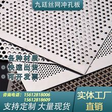 优质316304不锈钢冲孔板镀锌碳钢穿孔板过滤筛网圆孔网通风冲孔板
